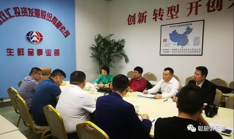 湖(hú)南聰廚與雙彙集團協商(shāng)開展食材供應鏈戰略合作(zuò) 湖南聪厨与双汇集团协商开展食材供应链战略合作